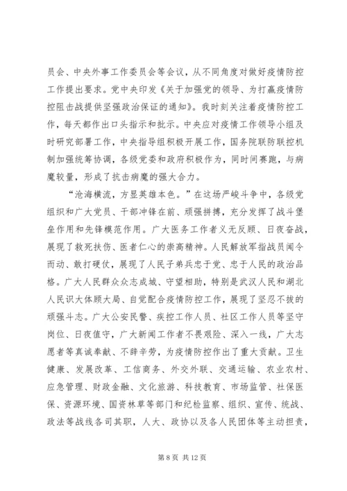 学习统筹推进新冠肺炎疫情防控会议（2.docx