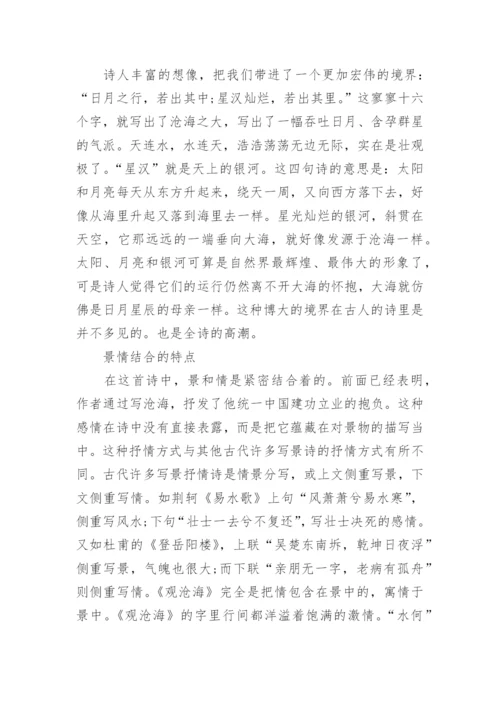 《观沧海》曹操.docx