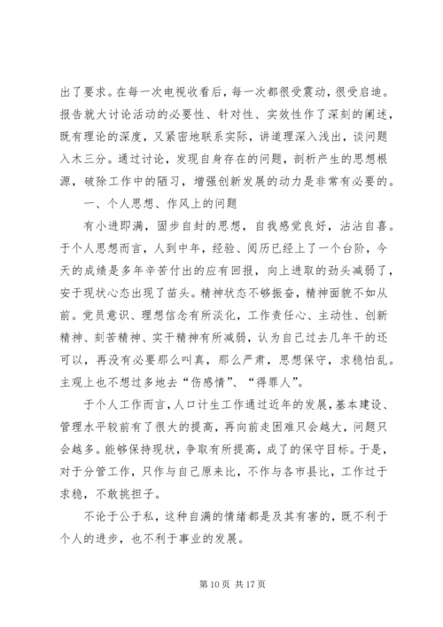 解放思想大讨论活动心得体会3篇.docx