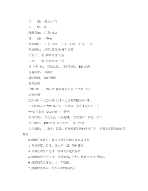 精编之部门个人简介范文.docx