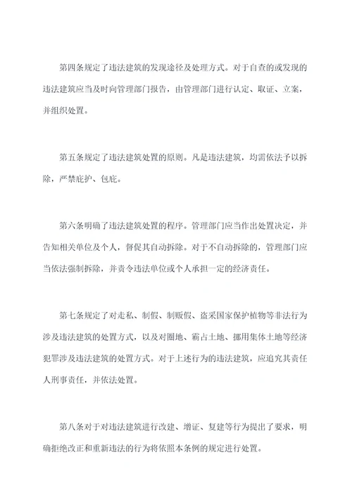 山东违法建筑处置条例