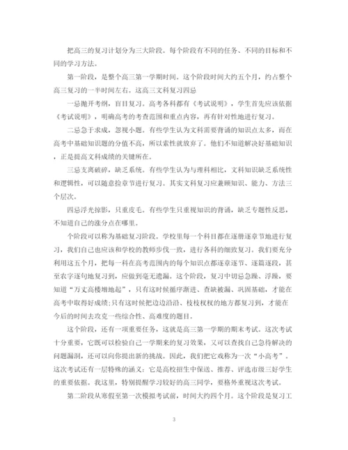 精编之高三学习计划书.docx