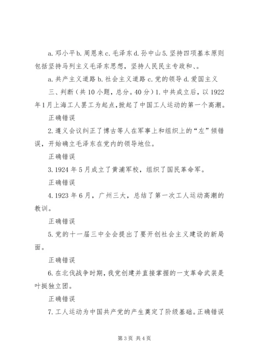 学好党史,做合格的共产党员88分 (4).docx