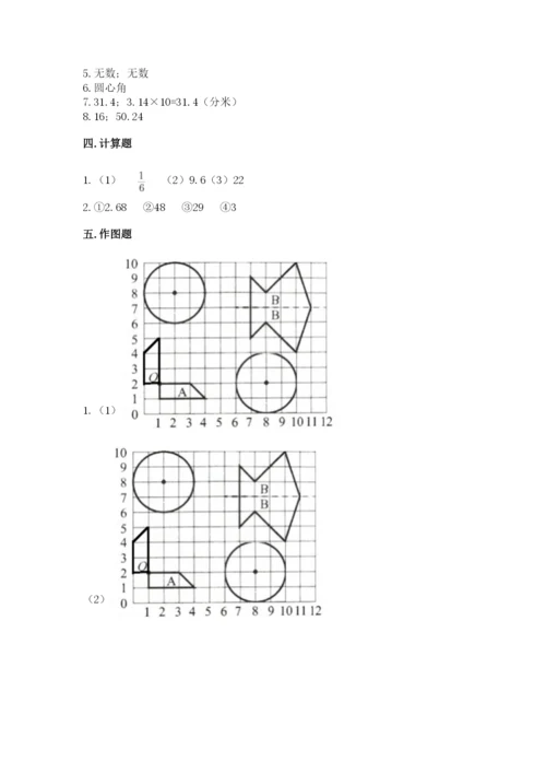 小学数学六年级上册期末测试卷及参考答案ab卷.docx