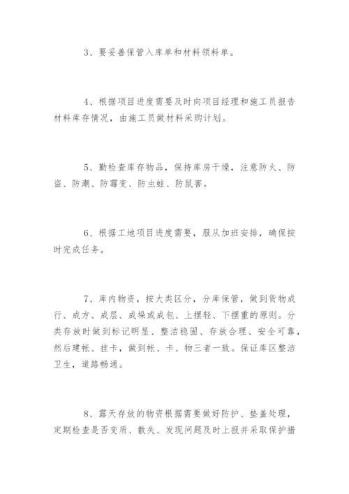 施工现场材料管理细则.docx