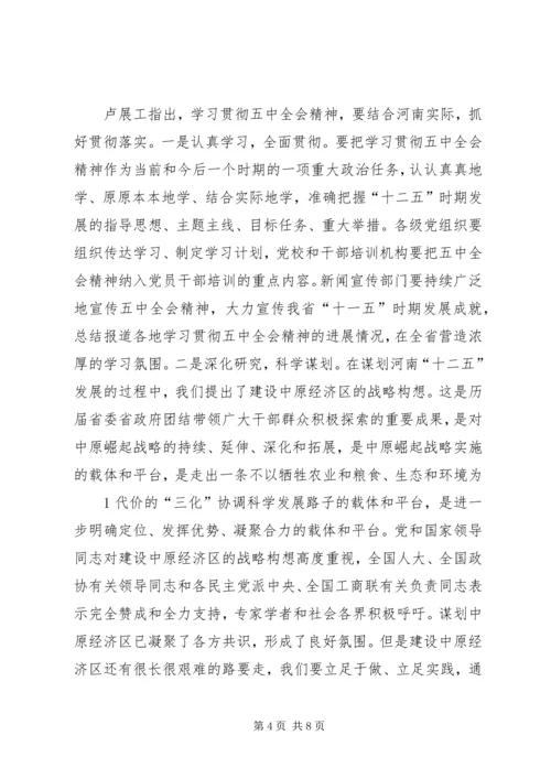 卢展工就学习贯彻十七届五中全会精神作重要讲话.docx