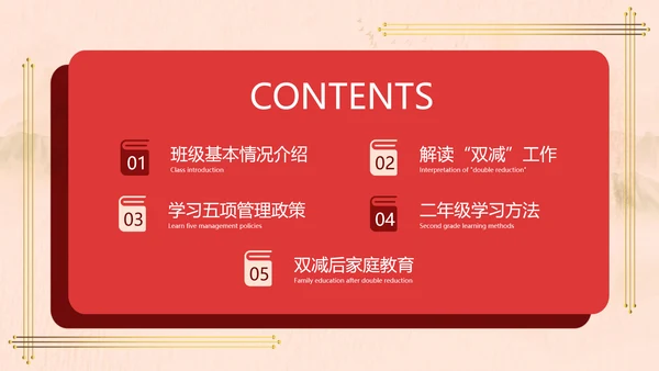学校双减家长会教育PPT模板