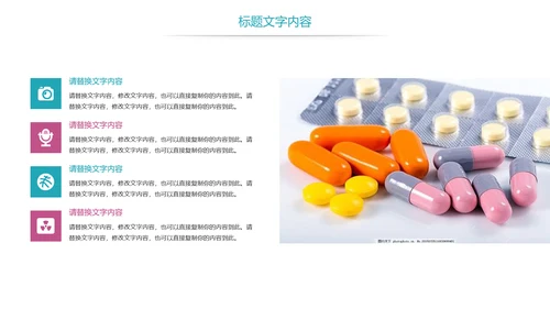 时尚医疗药丸医药护士报告PPT模板
