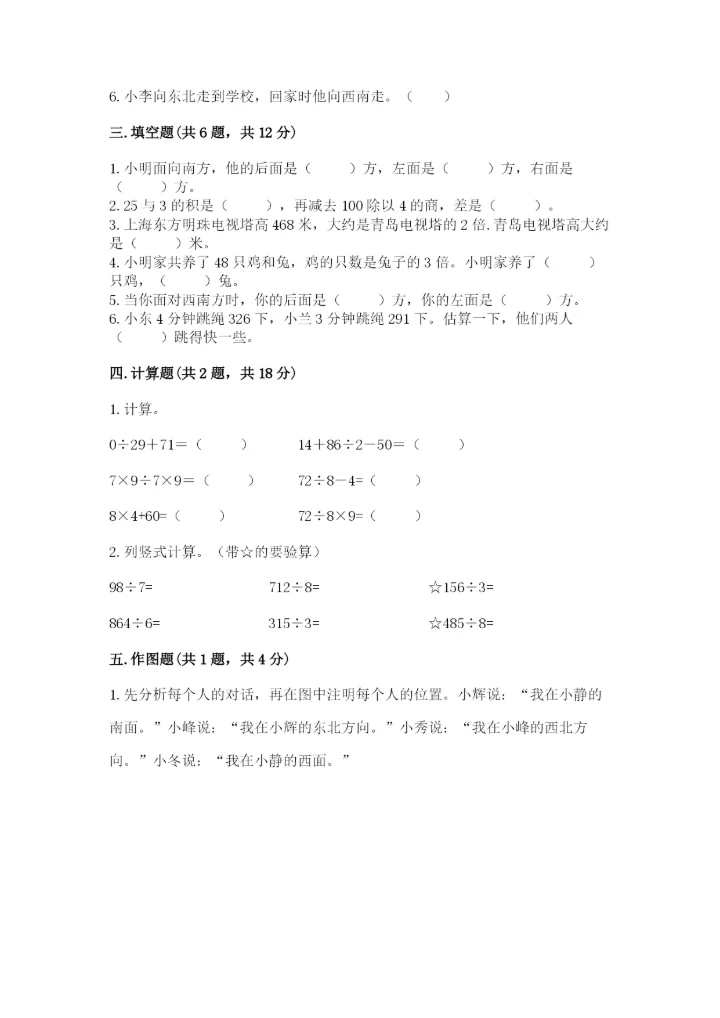 小学数学三年级下册期中测试卷（必刷）.docx
