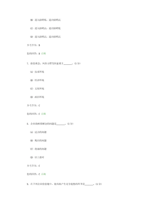 企业战略管理高起专阶段性作业1