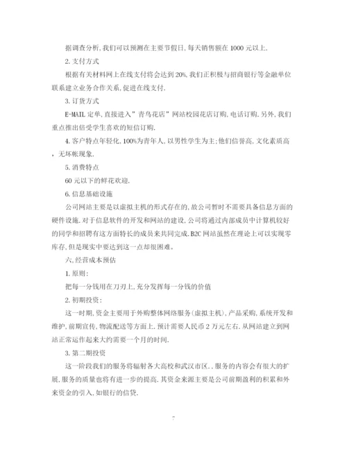 精编之年投资项目计划书范文【三篇】.docx