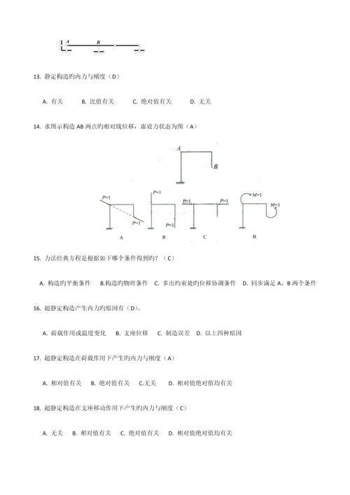 土木工程力学期末复习资料.docx