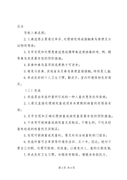 预防人畜共患病健康教育活动方案 (2).docx