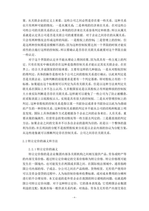 浅议外资企业利用转让定价避税的问题——以A公司为例分析.docx