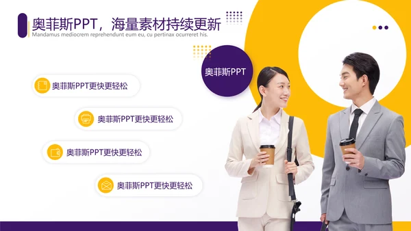 商务风工作计划紫黄PPT