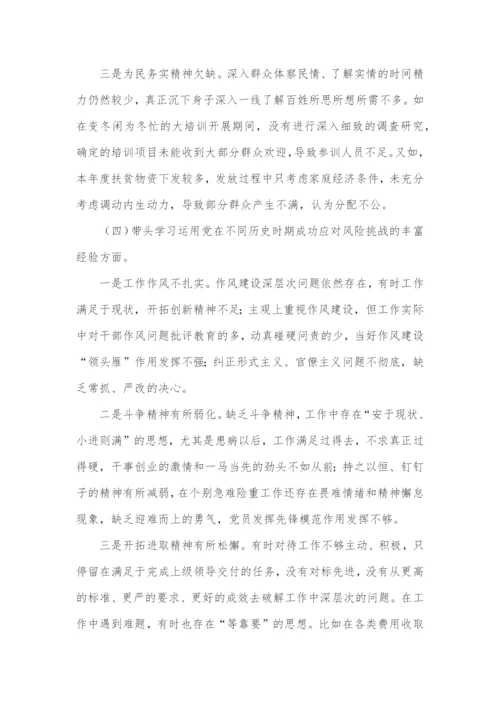 2022年度组织生活会个人对照检查材料4篇.docx