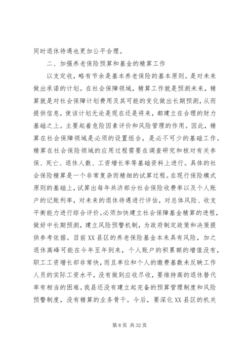 关于养老问题的若干思考.docx