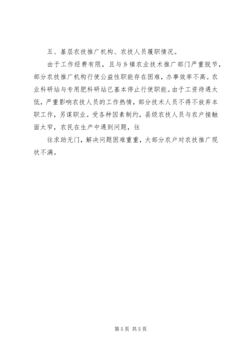 基层农技推广体系改革的汇报(县委) (3).docx