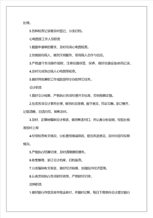 乡镇计生服务岗位职责