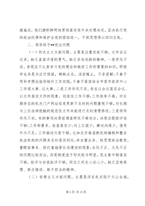物价局领导班子党的群众路线教育实践活动自查材料.docx