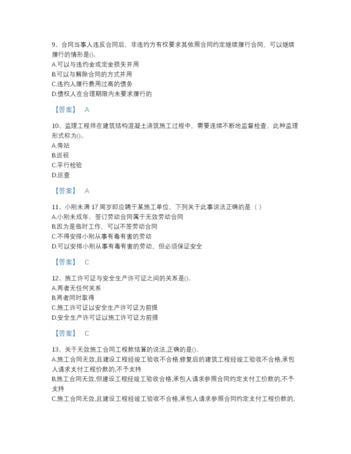 2022年山西省一级建造师之一建工程法规高分预测模拟题库及下载答案.docx
