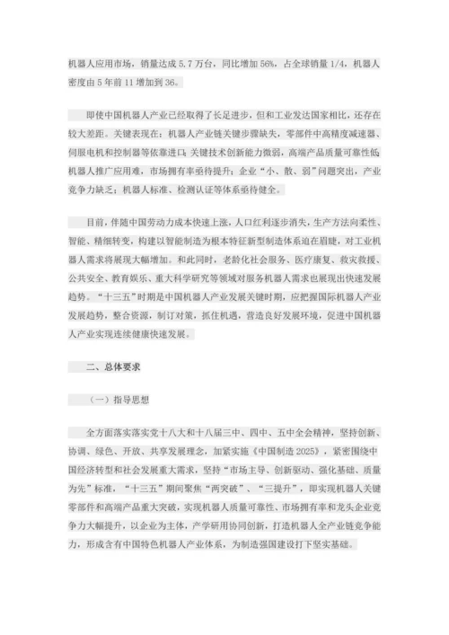 机器人十三五产业发展规划方案.docx