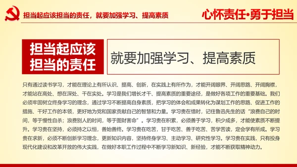 心怀责任勇于担当做合格党员党课党委PPT