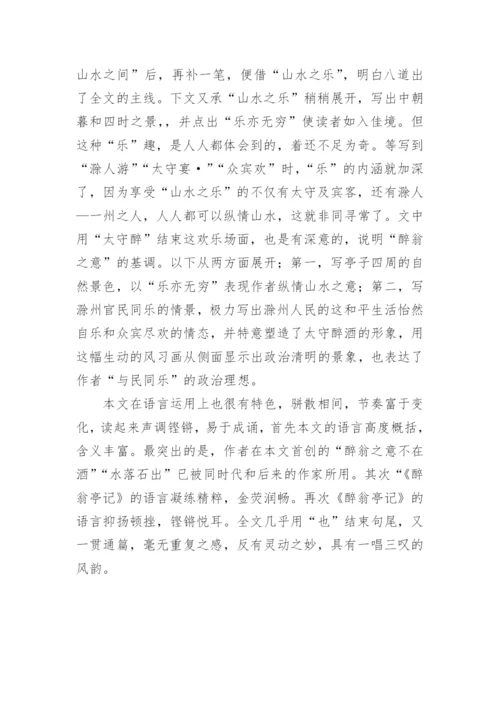 欧阳修醉翁亭记赏析.docx