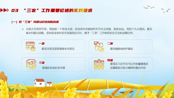 黄色卡通风三农工作三农工作精神乡村振兴PPT模板