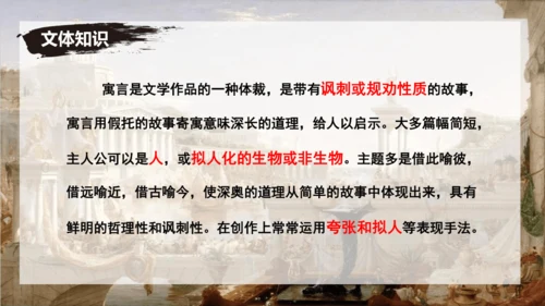 24 寓言四则《赫尔墨斯与雕像者》《蚊子和狮子》课件