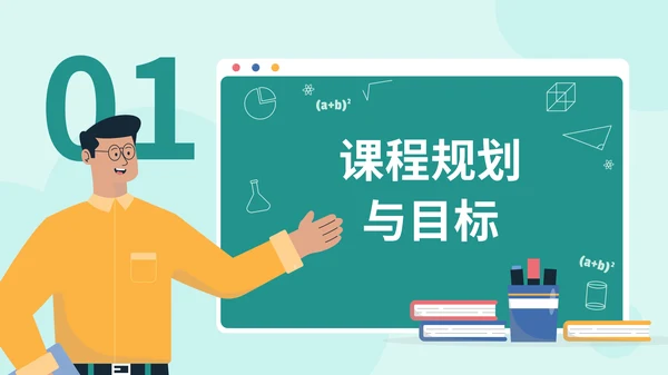 绿色扁平插画风在线教育通用PPT模板