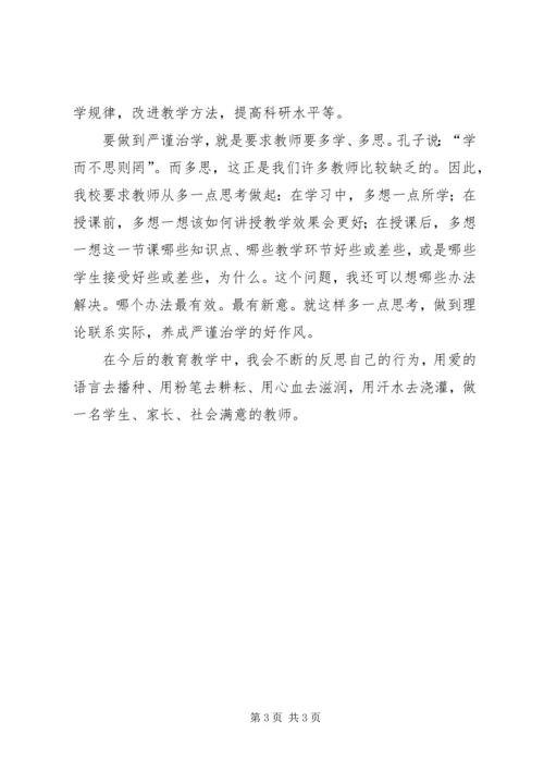 学习新《中小学教师职业道德规范》的体会.docx