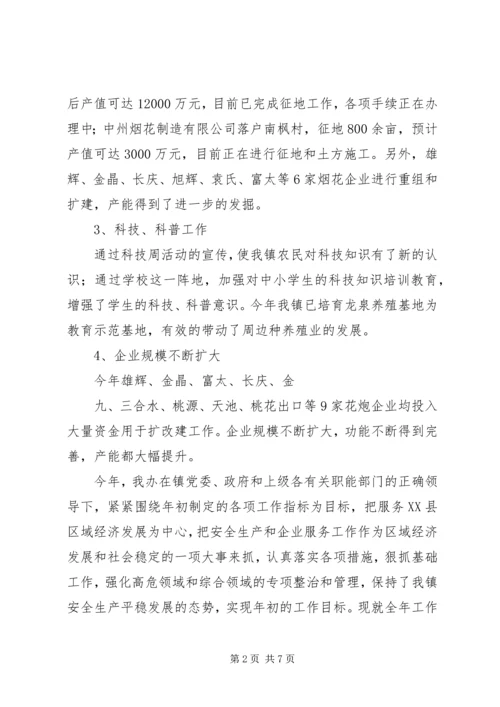 乡镇经发办年度经济工作总结.docx