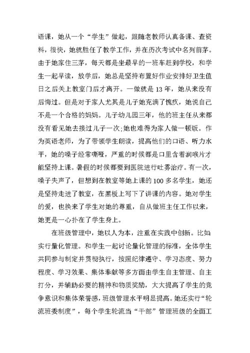 最新三八红旗手先进事迹材料