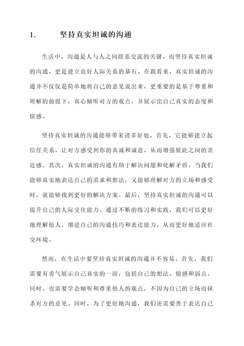生活中法则的感言