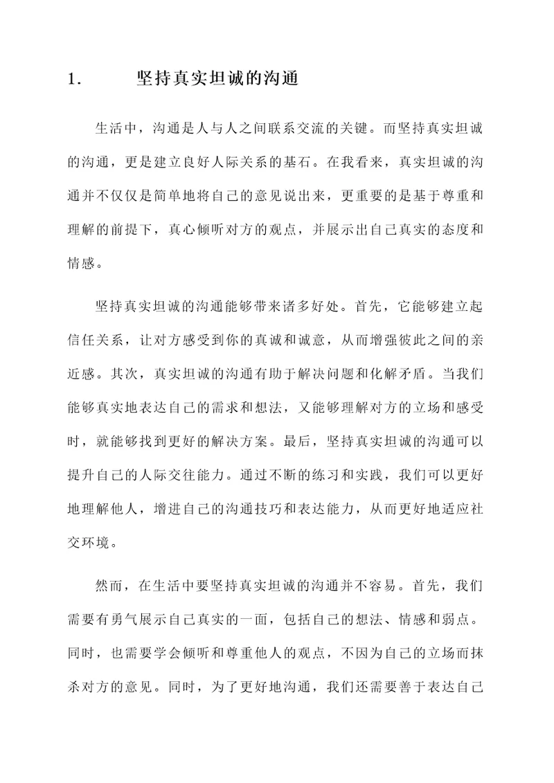 生活中法则的感言