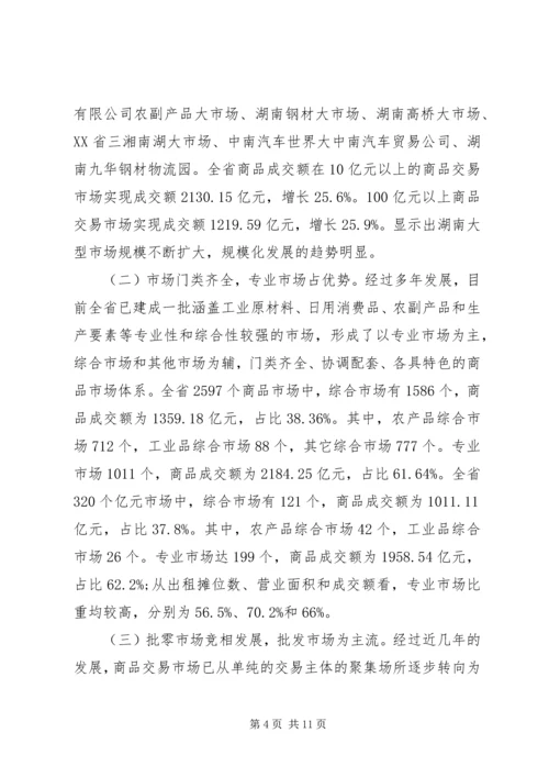 商品调研报告范文.docx