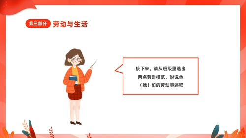 红色渐变中小学一分劳动一分收获劳动教育课件PP