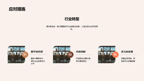 迎挑战 拓未来
