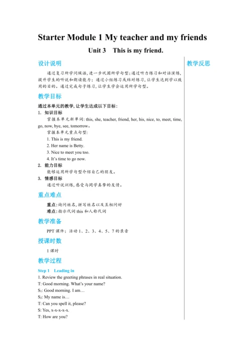 【轻松备课】外研版初中英语七年级上Starter Module 1 Unit 3教学详案