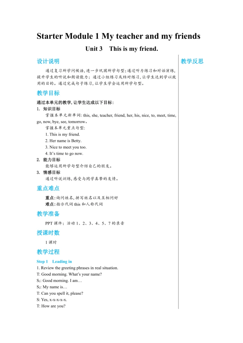 【轻松备课】外研版初中英语七年级上Starter Module 1 Unit 3教学详案