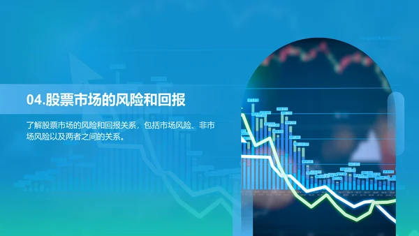 蓝色渐变商务股票投资金融专业毕业答辩PPT模板