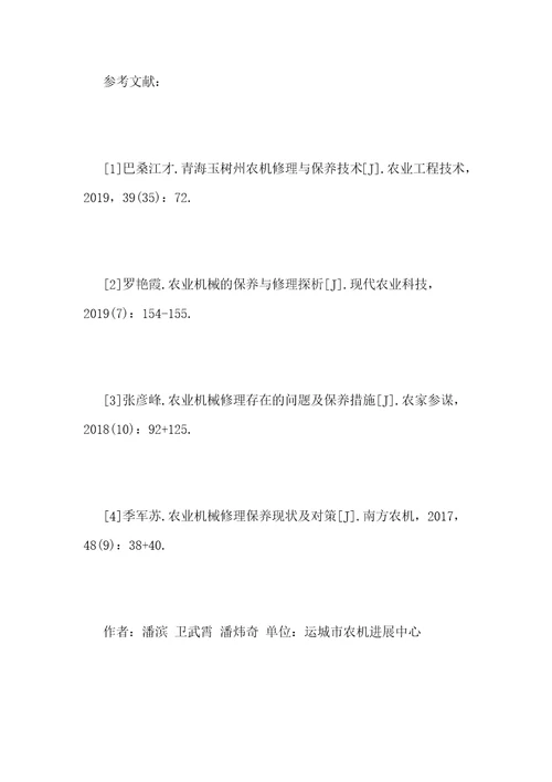 农业机械维修问题与保养措施探讨