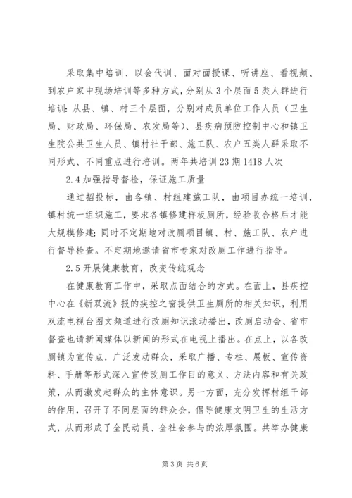 农村改厕会议主持词 (2).docx