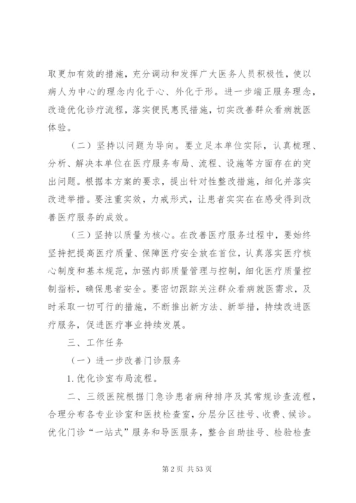 丹阳进一步改善医疗服务行动计划实施方案.docx