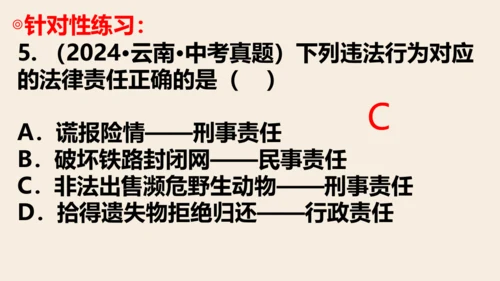 八上道德与法治第二单元《遵守社会规则》复习课件