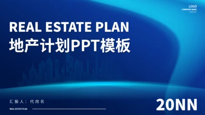 蓝色楼盘房地产计划通用PPT模板