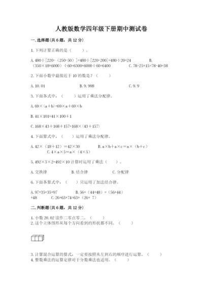 人教版数学四年级下册期中测试卷精品（易错题）.docx
