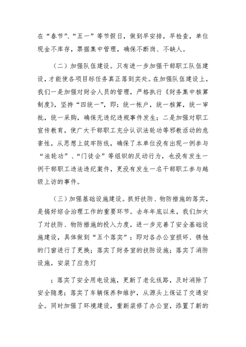 县发改委社会治安综合治理工作总结