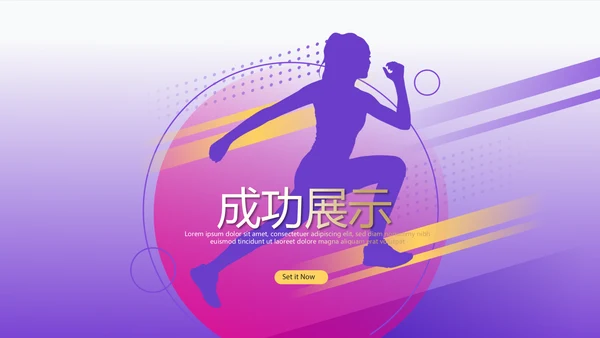 健身运动锻炼总结动态PPT